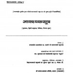 Avashyak Sutra  by देवेन्द्र मुनि शास्त्री - Devendra Muni Shastri