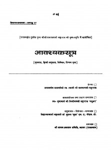Avashyak Sutra  by देवेन्द्र मुनि शास्त्री - Devendra Muni Shastri