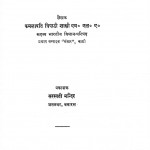 Baapu Aur Manavta by कमलापति त्रिपाठी - Kamlapati Tripathi