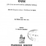 Bachpan by पं. अमरनाथ विद्यालंकार - Pt. Amarnath Vidhyalankar