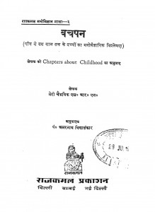 Bachpan by पं. अमरनाथ विद्यालंकार - Pt. Amarnath Vidhyalankar