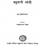 Bahuroopi Gandhi by अनु बंद्योपाध्याय - Anu Bandyopadhyayaजवाहरलाल नेहरु - Jawaharlal Nehru