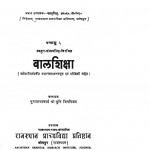 Bal Shiksha by विजयमुनि - Vijaymuni