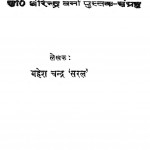 Balu Ki Deewar by महेश चन्द्र - Mahesh Chandra