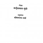 Bansi Ki Dhun by ओंकार नाथ शर्मा - Omkar Nath Sharmaकन्हैयालाल मुन्शी - Kanaiyalal Munshi
