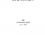 Bharat Ka Sangit Siddhant  by कैलास चन्द्र देव ब्रहस्पति - Kailas Chandra Dev Brahaspati