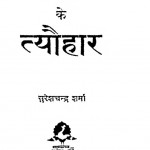Bharat Ke Tyohar by सुरेश चन्द्र शर्मा - Suresh Chandra Sharma