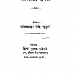 Bharat Ki Upaj by रमाशंकर - Ramashanker