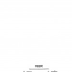 Bharat Me Vevsan Aur Vyabhichar by श्री बैजनाथ महोदय - Shri Baijnath Mahoday