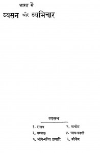 Bharat Me Vevsan Aur Vyabhichar by श्री बैजनाथ महोदय - Shri Baijnath Mahoday