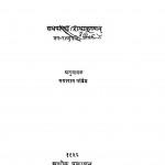 Bharat Or Cheen by गंगा रत्न पाण्डेय - Ganga Ratna Pandeyडॉ सर्वपल्ली राधाकृष्णन - Dr. Sarvpalli Radhakrishnan