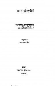 Bharat Or Cheen by गंगा रत्न पाण्डेय - Ganga Ratna Pandeyडॉ सर्वपल्ली राधाकृष्णन - Dr. Sarvpalli Radhakrishnan