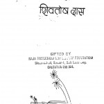 Bharatiya Dweep by शिवतोष दास - Shivtosh Das