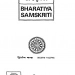 Bharatiya Samskriti  Part - 2 by अज्ञात - Unknown