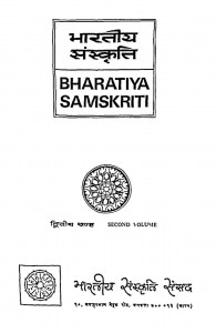 Bharatiya Samskriti  Part - 2 by अज्ञात - Unknown