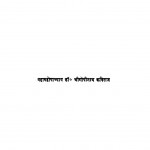 Bharatiya Sanskriti Aur Sadhana Vol 1  by महामहोपाध्याय डॉ. श्री गोपीनाथ कविराज - Mahamahopadhyaya Dr. Shri Gopinath Kaviraj