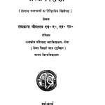 Bharatiya Shiksha by रमाकान्त श्रीवास्तव - Ramakant Srivastav