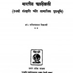 Bhartiya Aadivasi  by ललित प्रसाद - Lalit Prasad