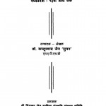 Bhartiya Digamber Jain Abhilekh Aur Tirth Parichay (2001) Ac 6932 by डॉ कस्तूरचंद्र जैन