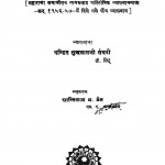 Bhartiya Tatva Vidha (1960) Ac 4738 by पंडित सुखलालजी संघवी