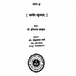 Bhartiye Dharashan Ka Itiyash Vol 4 (1972)ac 5312 by डॉ सुरेन्द्रनाथ दासगुप्त