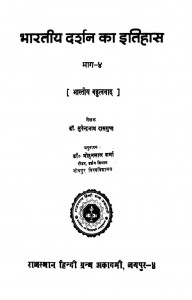 Bhartiye Dharashan Ka Itiyash Vol 4 (1972)ac 5312 by डॉ सुरेन्द्रनाथ दासगुप्त