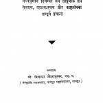 Bhatarak Sampraday by डॉ हीरालाल जैन - Dr. Hiralal Jain