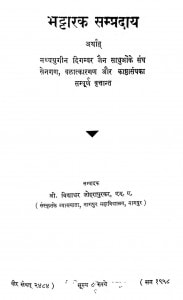 Bhatarak Sampraday by डॉ हीरालाल जैन - Dr. Hiralal Jain