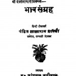 bhav Sangrah by लालारामजी शास्त्री - Lalaramji Shastri