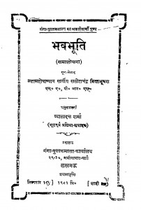 Bhawbhuti by डॉ. सतीशचन्द्र विद्याभूषण - Dr Satishchandra Vidyabhushan