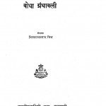 Bhodha Granthavali  by विश्वनाथ प्रसाद मिश्र vishwnath prasad mishra