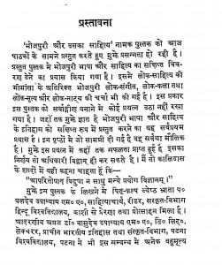 Bhojapuri Aur Uska Sahitya by कृष्णदेव उपाध्याय - Krishndev upadhyay