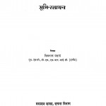 Bhoomi-rasayana by शिवनाथ - Shivnath