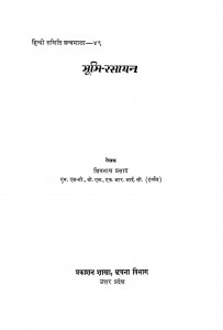 Bhoomi-rasayana by शिवनाथ - Shivnath