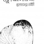 Bhoot Ka Bhivashya by इलाचन्द्र जोशी - Elachandra Joshi