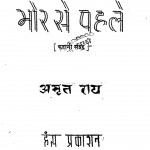 Bhore Se Pahle by अमृत राय - Amrit Rai