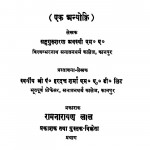 Bhramit Pathik by सद्गुरुशरण अवस्थी - Sadguru Sharan Awasthi