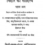 Bihar Ka Sahitya (part-i) by रामलोचन शरण - Ramalochan Sharan