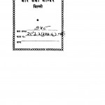 bikaner Jain Lekh Sangrah (1936) Ac 759 by डॉ वासुदेवशरण अग्रवाल