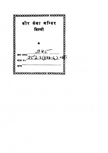 bikaner Jain Lekh Sangrah (1936) Ac 759 by डॉ वासुदेवशरण अग्रवाल