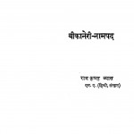 Bikaner Nampad by रामकृष्ण - Ramkrishn