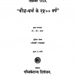 Boddh Dharm Ke 2500 Varsh by डॉ सर्वपल्ली राधाकृष्णन - Dr. Sarvpalli Radhakrishnan