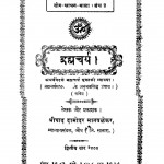 Bramcharya  by श्रीपाद दामोदर सातवळेकर - Shripad Damodar Satwalekar