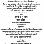 Brihat Kalpa Sutra Part -2 by श्री पुष्कर मुनि जी महाराज - Shri Pushkar Muni Maharaj
