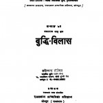 Buddhi Vilas Vol 73 by श्री हरिश्चन्द्र - Shri Harishchandra