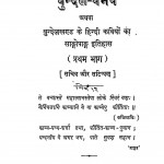 Bundel - Vaibhav Bhag 1  by गौरीशंकर द्विवेदी - Gaurishankar Dwivedi