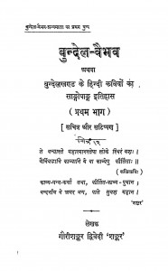 Bundel - Vaibhav Bhag 1  by गौरीशंकर द्विवेदी - Gaurishankar Dwivedi