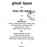 Buniyaadi Shikshalaya Kaa Sangathan Aur Vyavastha by मिलापचंद - Milapchand