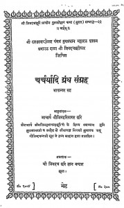 Charchyardi Granth Sangrah by जिनहरि सागर - Jinhari Sagar