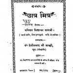 Chhatr Mitr by विद्याधर शास्त्री - Vidyadhar Shastri